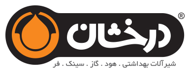 محصولات درخشان