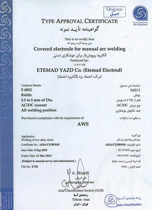تاییدیه الکترود اعتماد