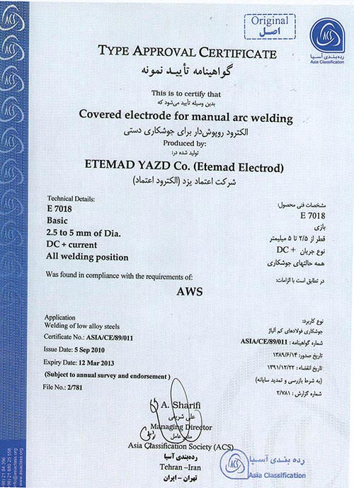 تاییدیه الکترود اعتماد