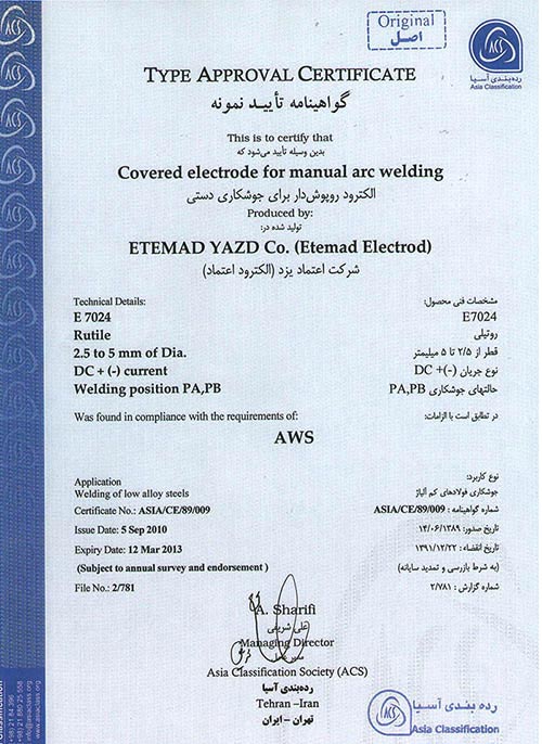 تاییدیه الکترود اعتماد