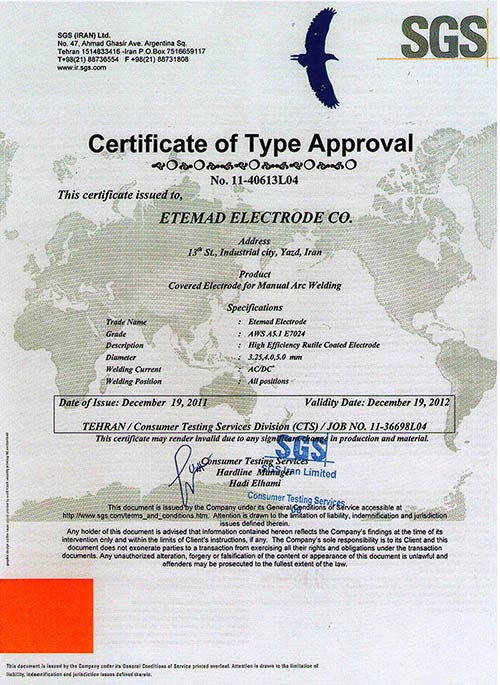 تاییدیه الکترود اعتماد