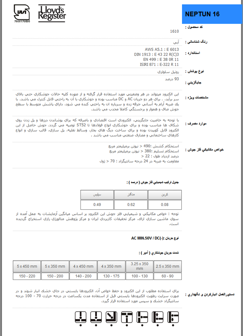 الکترود 6013 پارسNEPTUN - 12
