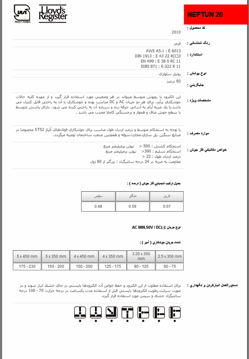 الکترود 6013 پارسNEPTUN -20