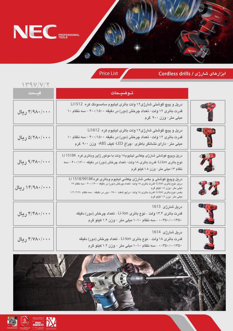 nec دریل شارژی