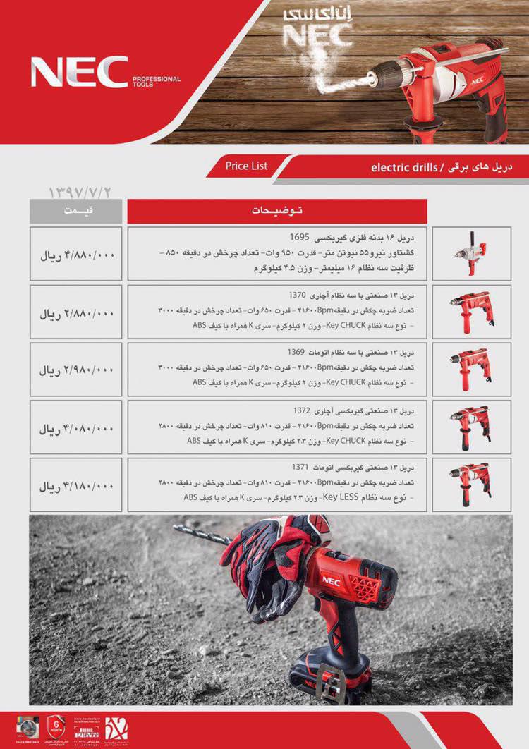 دریل های برقی ان ای سی
