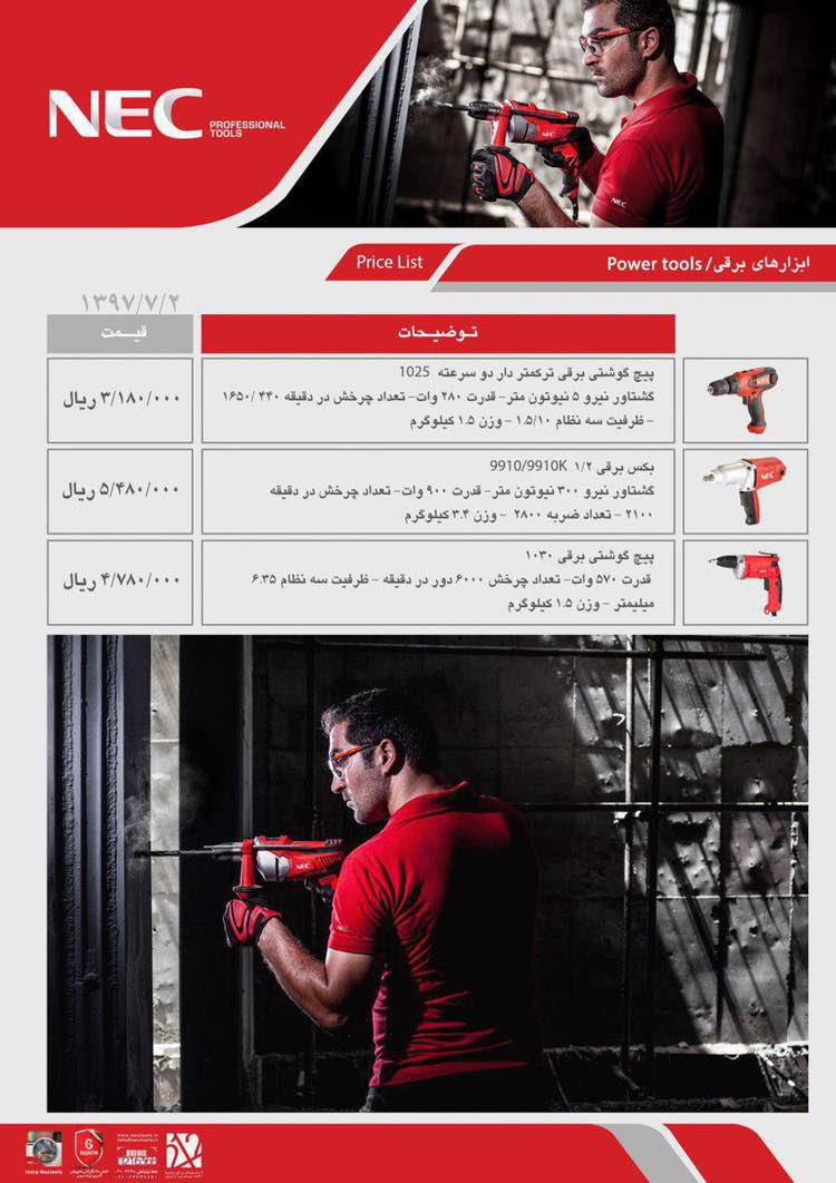 nec ابزار برقی
