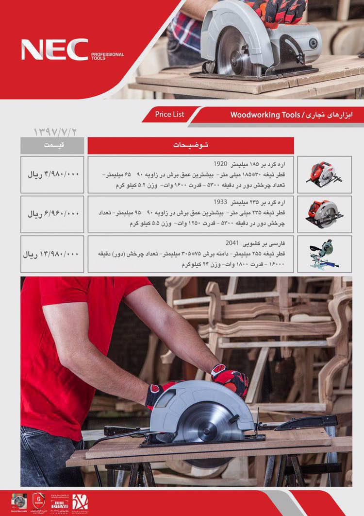 ابزار نجاری ان ای سی