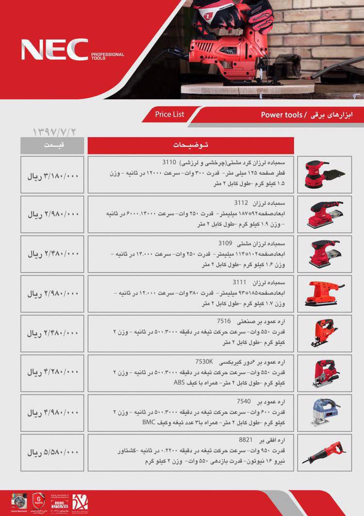 nec ابزارهای برقی