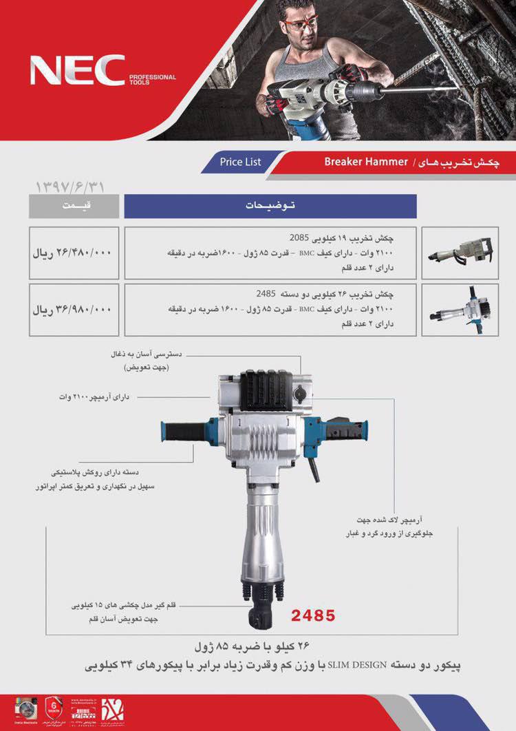 چکشهای تخریب