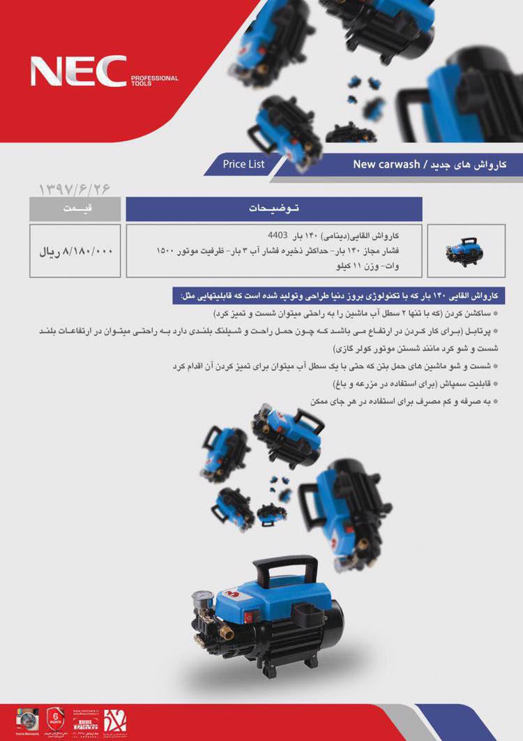 کارواش nec