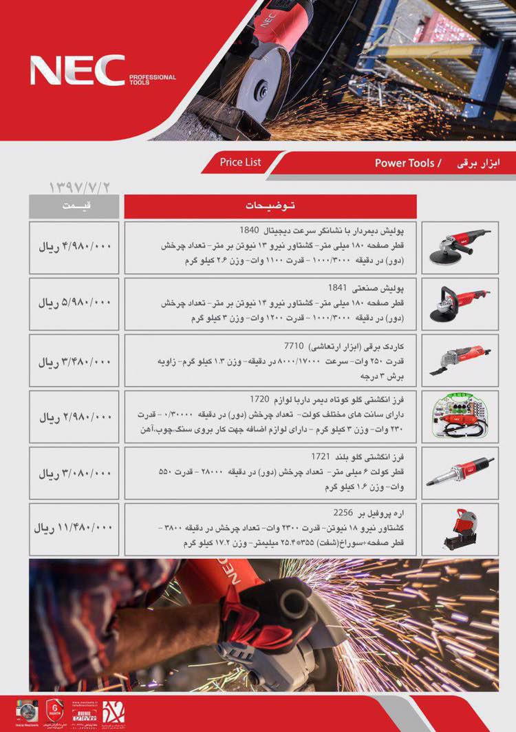 nec ابزار برقی