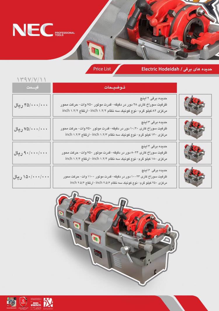 حدیده های برقی