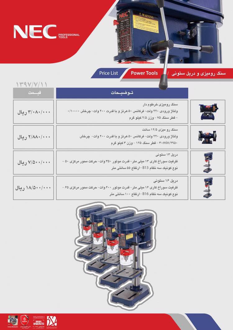 دریل ستونی