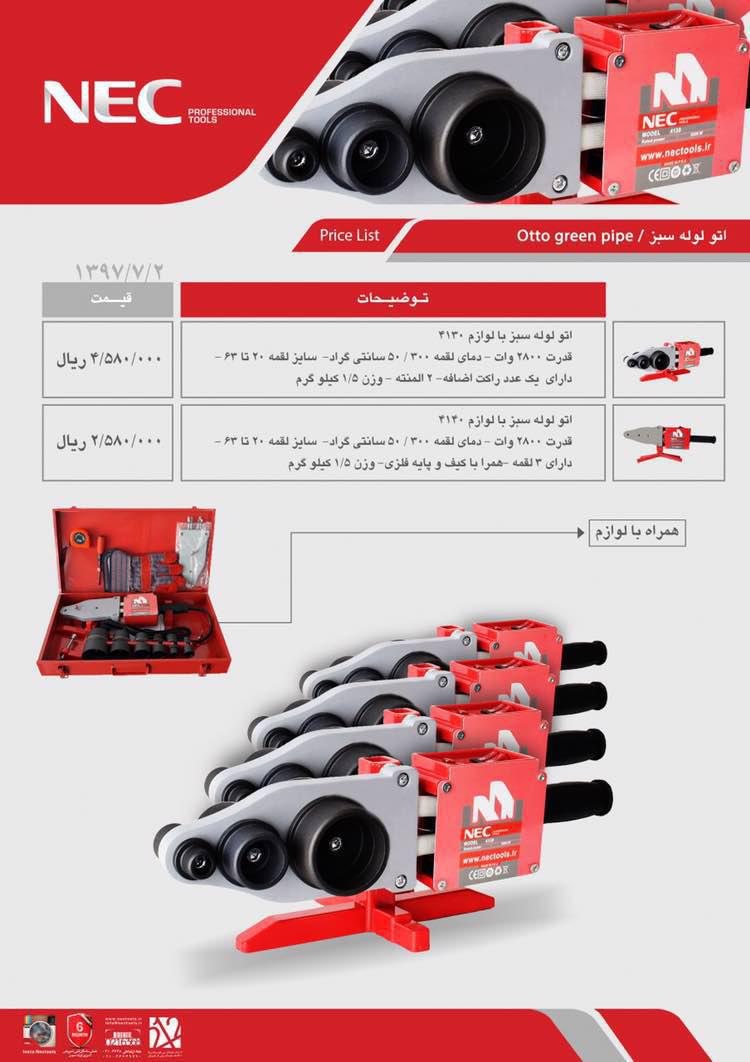 اتو لوله