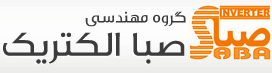 صبا الکتریک