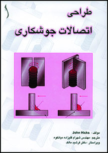 طراحی اتصالات جوشکاری