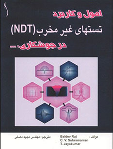 اصول و  کاربردهای تستهای غیر مخرب (NDT) در جوشکاری