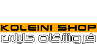 الکترودبازار-فروشگاه کلینی
