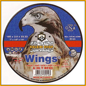 wings سنگ